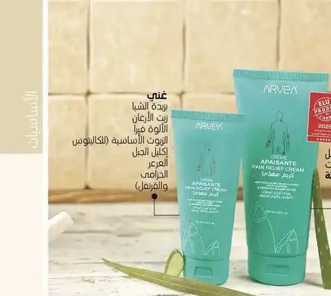 Arvea Soothing Cream ✨ Relieves Joint & Muscle Pain 🧪