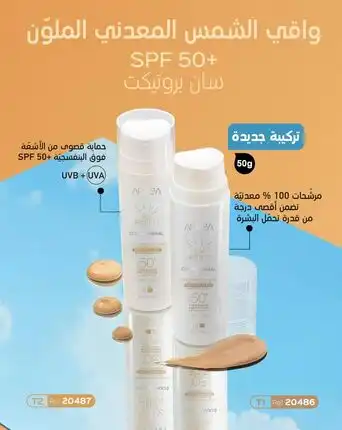Tinted mineral sunscreen SPF 50+ with a new formula and 100% mineral filters ⛓️☀️