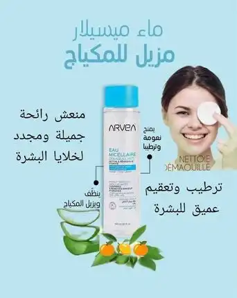 Makeup Remover 