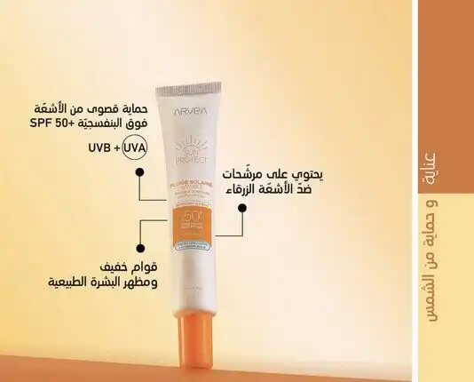 Arvea’s sunscreen fluid ✨ lightweight texture for a natural-looking skin finish🌞🧬