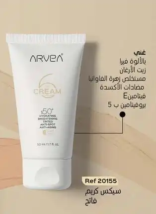 ✨A cream from Arvia’s innovations that offers 6 benefits in one application🤎🧴