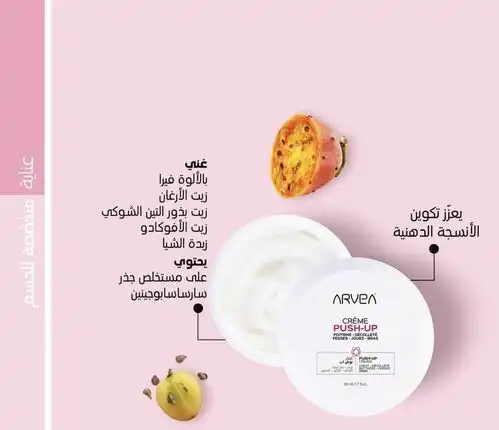Arvea Push-Up Cream ✨ enhances the formation of fatty tissues 🪄🧡
