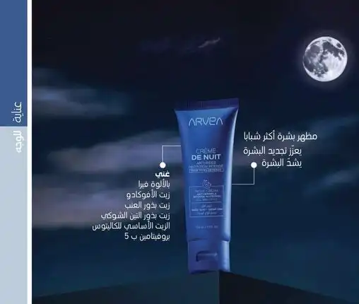 ARVEA Night Cream 🌑✨ firms and boosts skin renewal 🪄